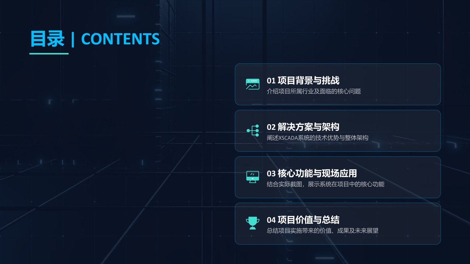 XSCADA智慧水利项目应用展示-02.jpg
